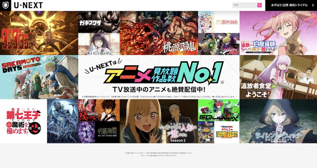 U-NEXTのアニメ作品
