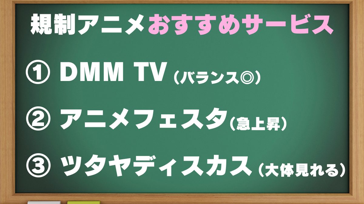 dアニメストア以外でエッチな規制解除アニメを見る方法