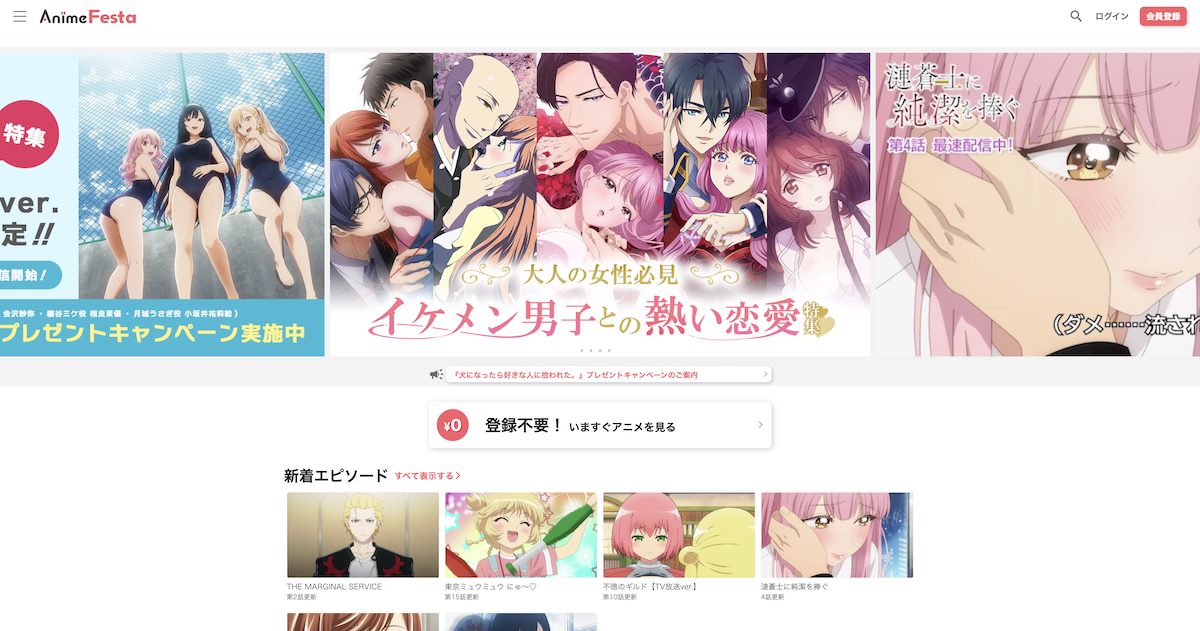 AnimeFesta公式サイト