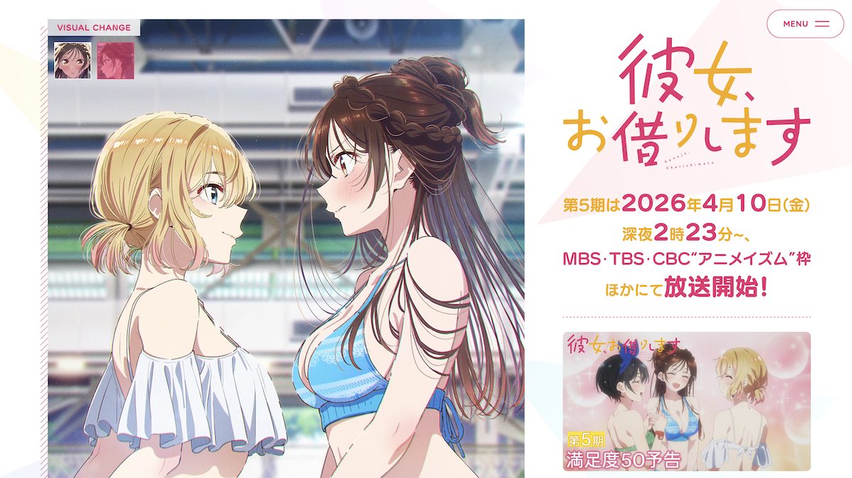 「彼女、お借りします」アニメ5期
