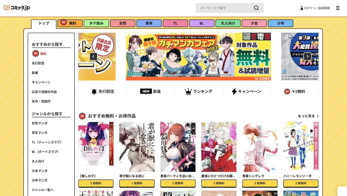 comic.jp公式サイト