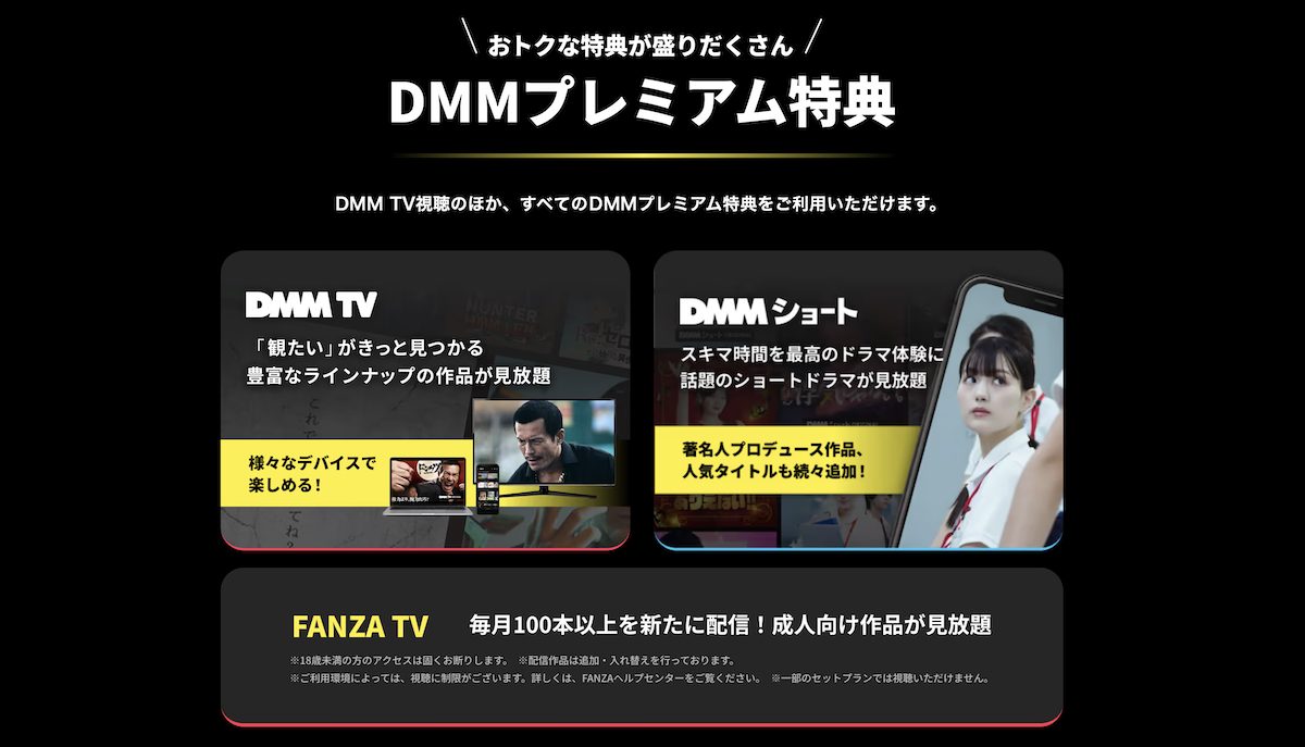 「DMM TV」の配信作品