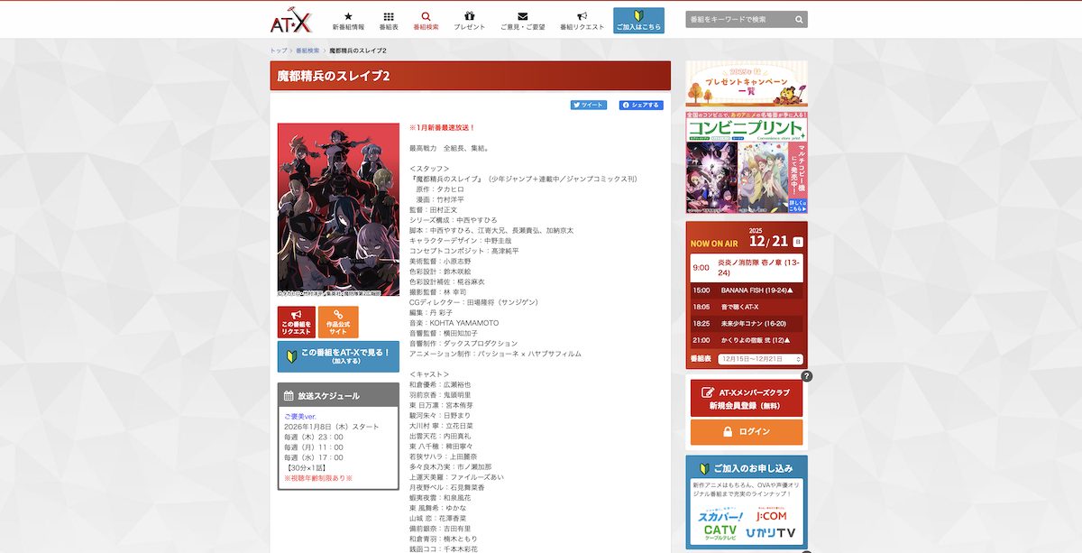 魔都精兵のスレイブアニメ2期のご褒美ver.が配信されるAT-X