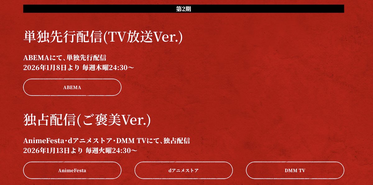 アニメ「魔都精兵のスレイブ」ご褒美Ver.の配信情報