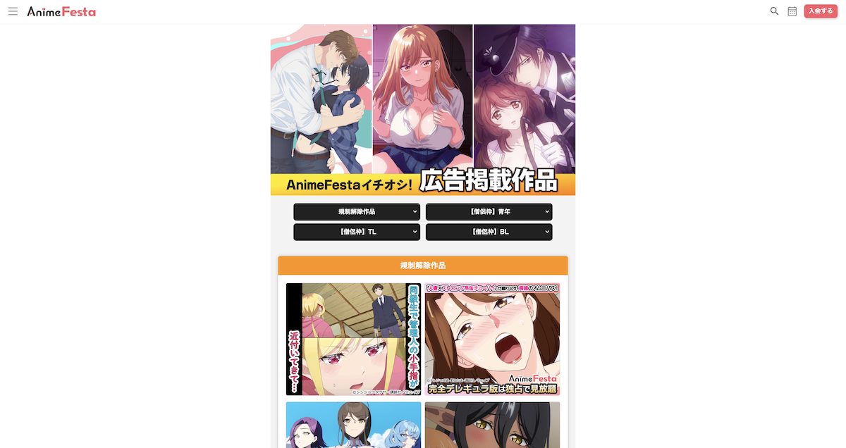 アニメフェスタの規制解除アニメ一覧