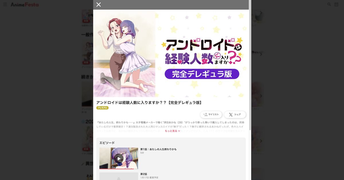 アニメ「アンドロイドは経験人数に入りますか？？」無修正の完全でレギュラ版が見れるアニメフェスタ