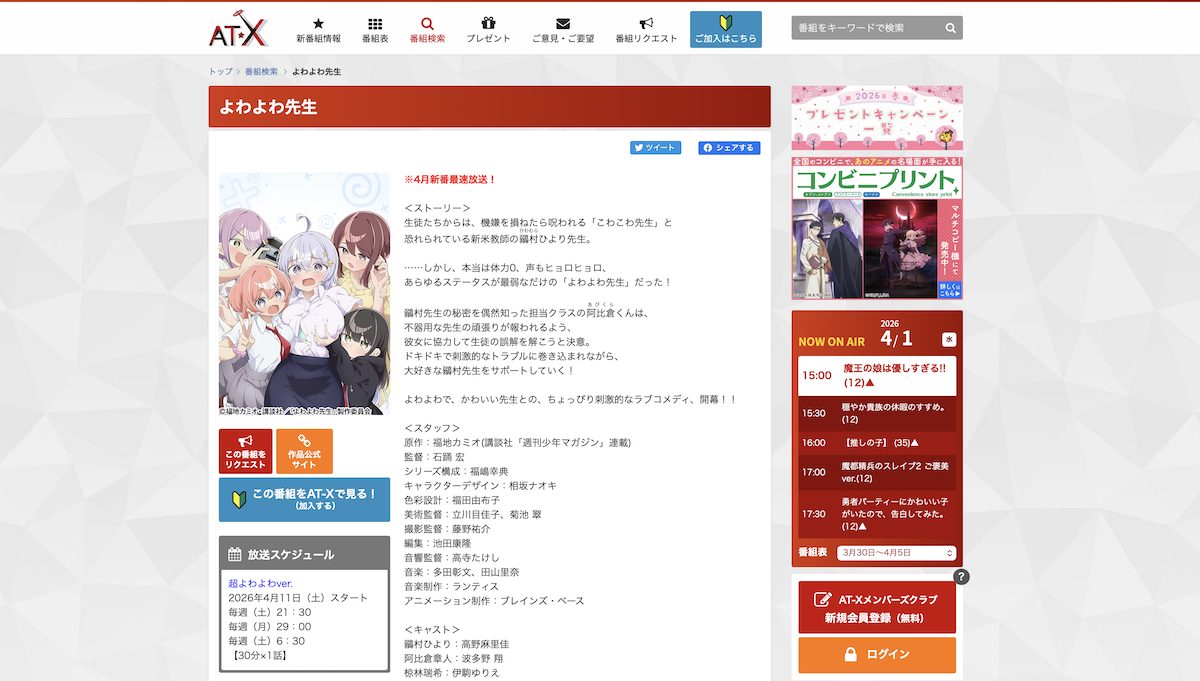 AT-Xでも放送される規制解除の超よわよわver.