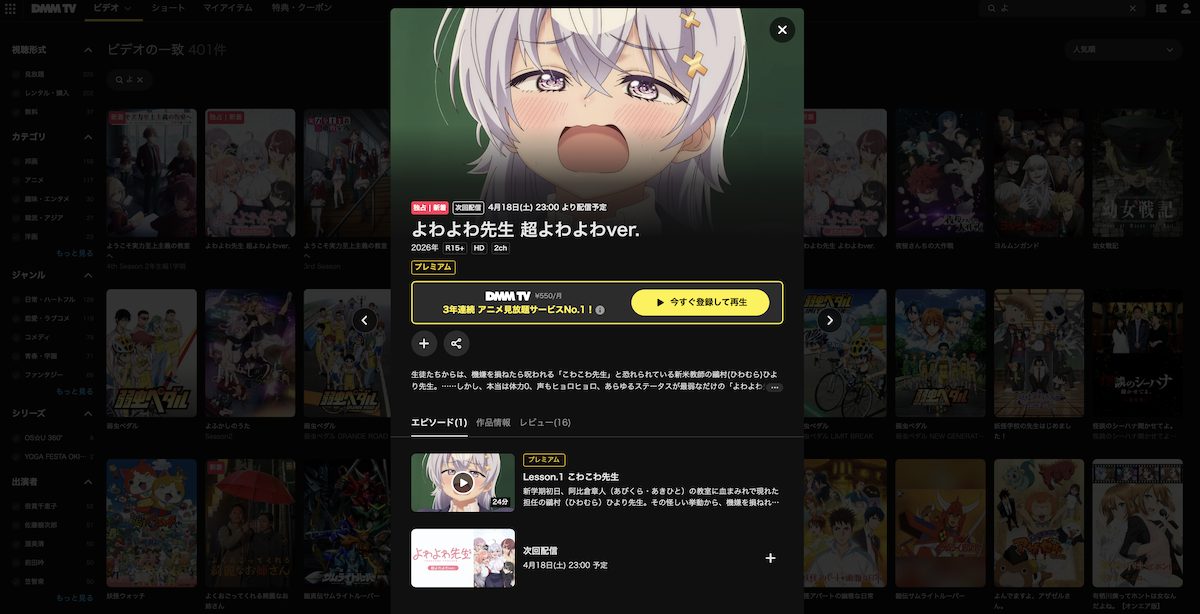 「よわよわ先生」無修正の超よわよわver.が見れるDMMTV