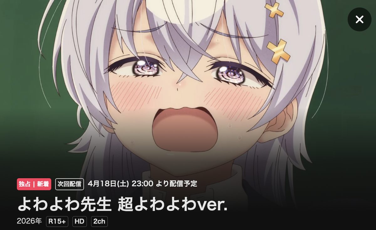 「よわよわ先生」無修正の超よわよわver.