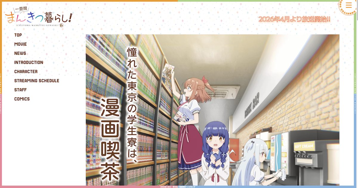 TVアニメ「一畳間まんきつ暮らし！」