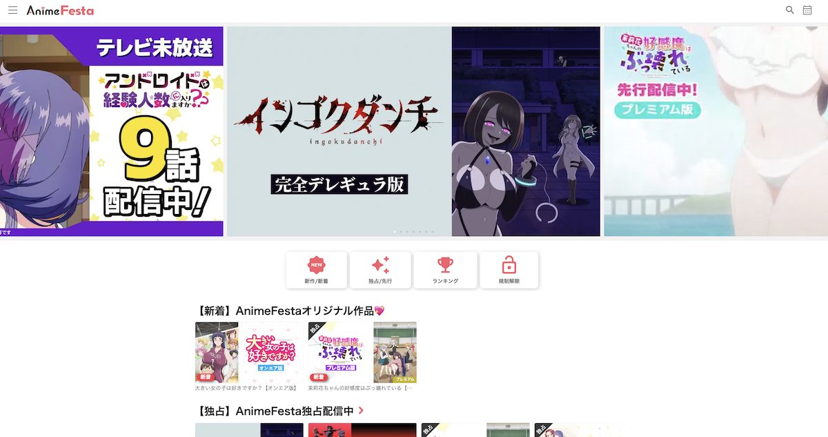 アニメ「インゴクダンチ」無修正の完全デレギュラ版