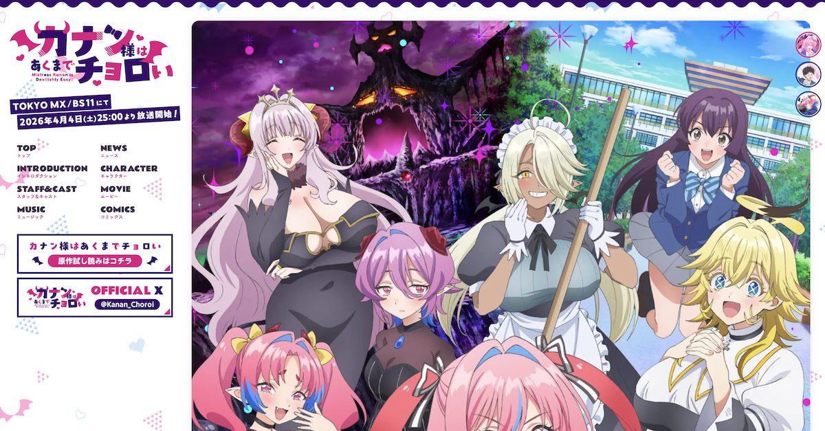 TVアニメ「カナン様はあくまでチョロい」
