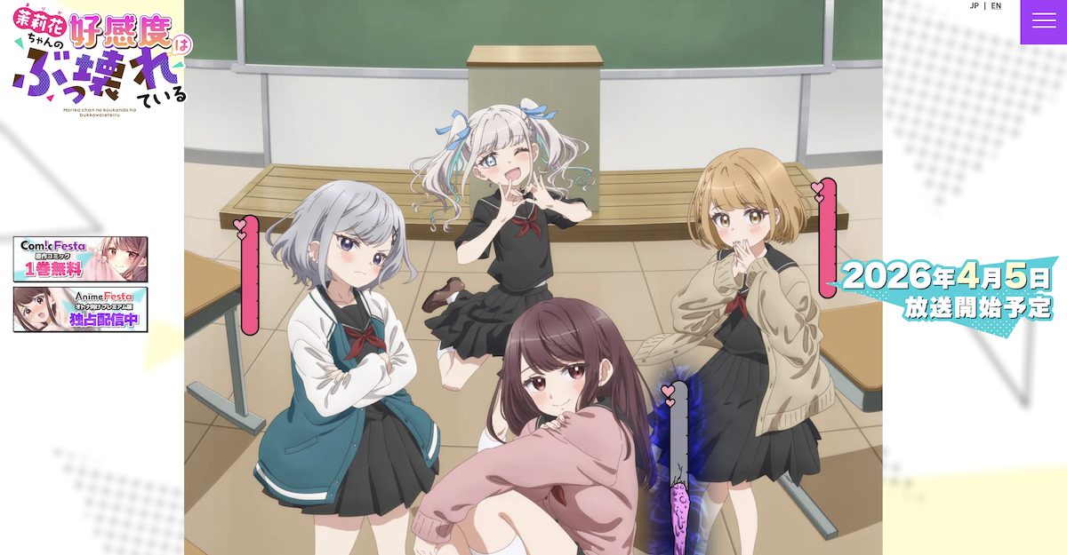 TVアニメ「茉莉花ちゃんの好感度はぶっ壊れている」