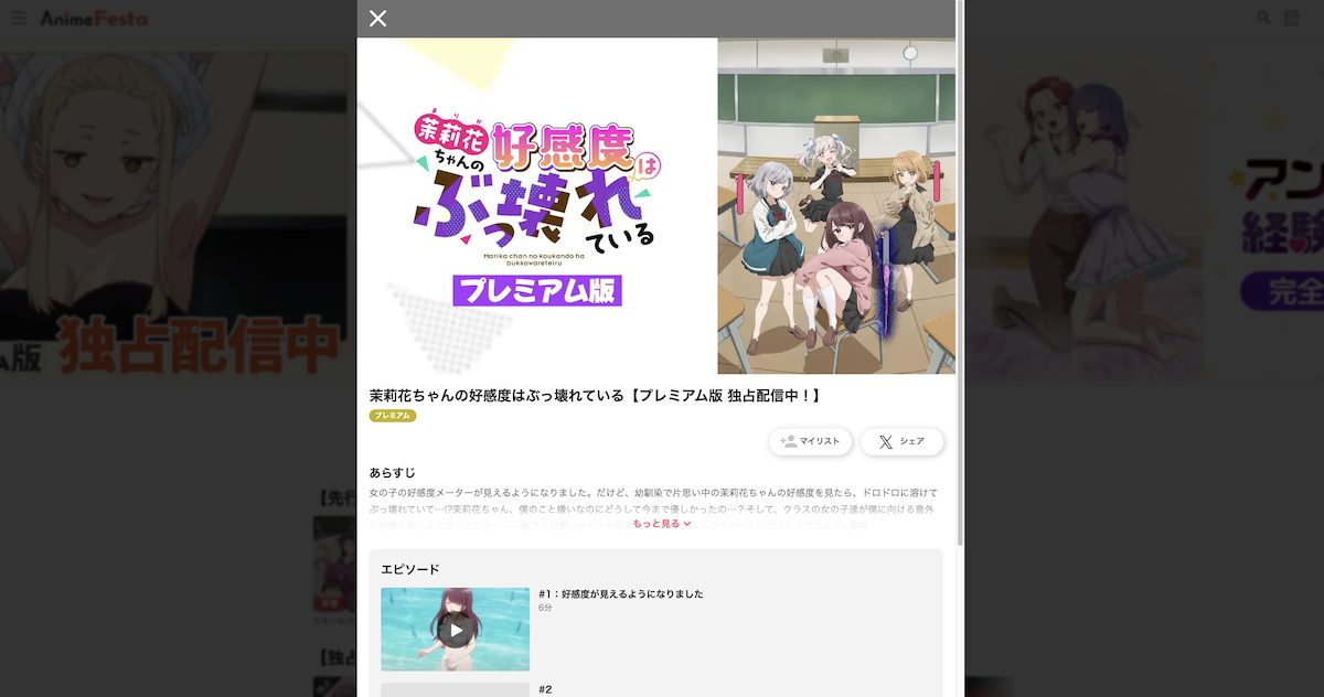 アニメ「茉莉花ちゃんの好感度はぶっ壊れている」ノーカットのプレミアム版