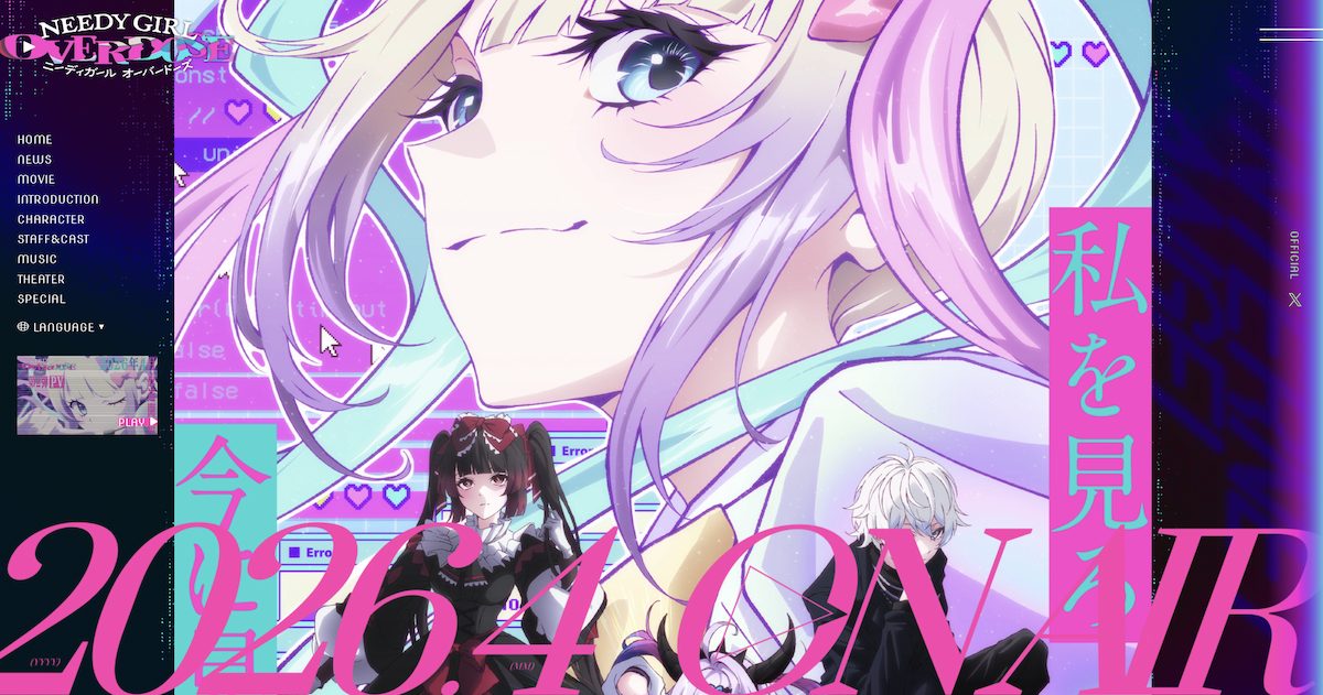 アニメ「NEEDY GIRL OVERDOSE」