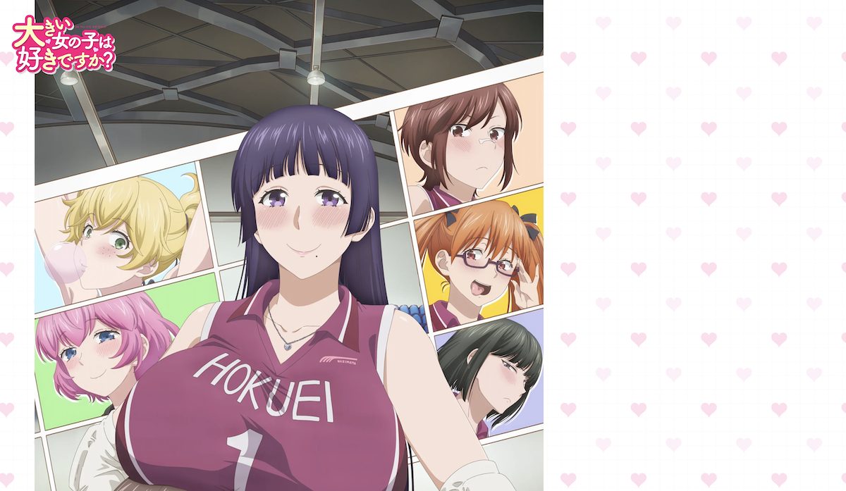 TVアニメ「大きい女の子は好きですか？」