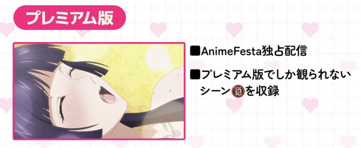 TVアニメ「大きい女の子は好きですか？」無修正のプレミアム版の違い
