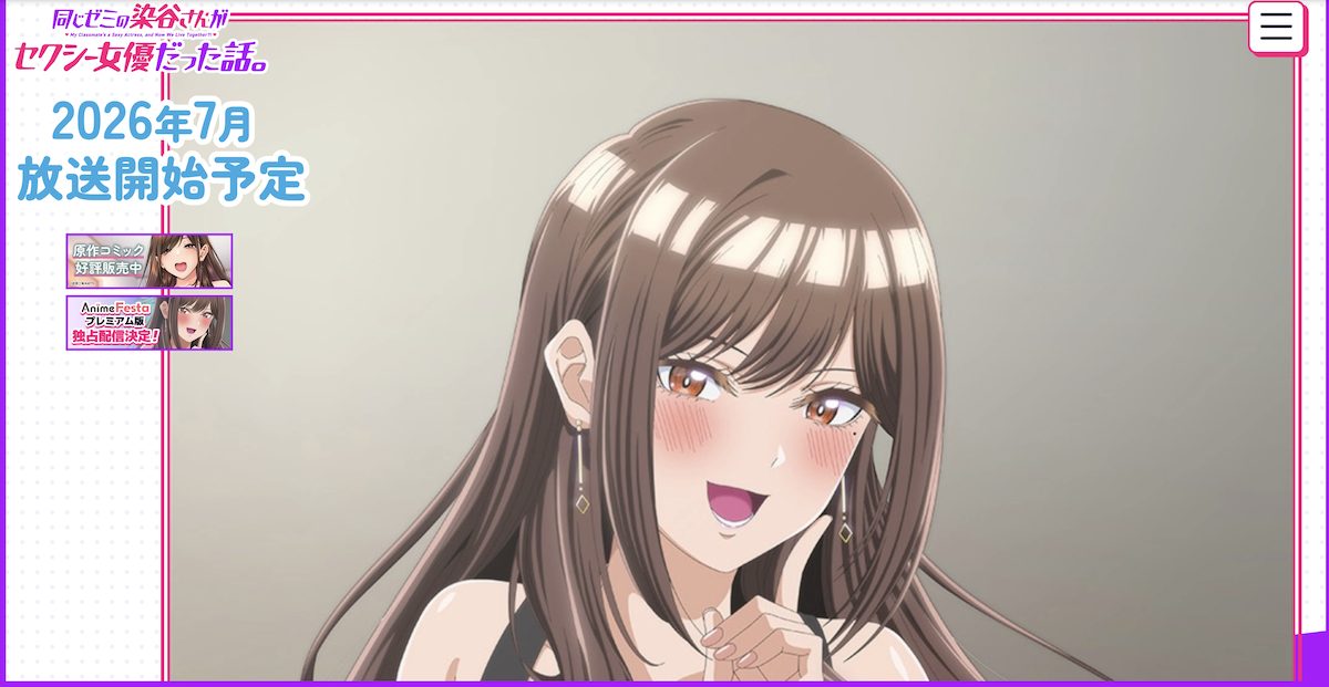 TVアニメ「同じゼミの染谷さんがセクシー女優だった話。」